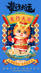 龙年龙行大运新年签