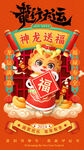 神龙送福新年签