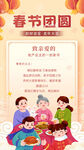 新春龙年春节团圆贺新春海报