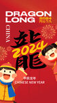 新年春节龙年文字创意变形海报