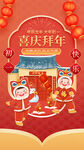 新年年俗大年初一喜庆拜年海报