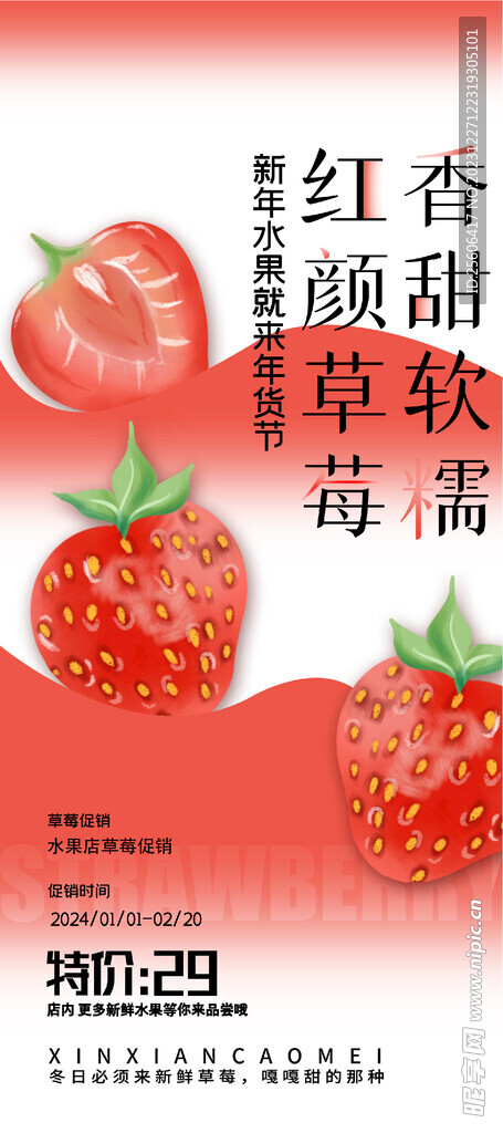 草莓