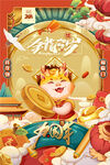 金龙贺岁
