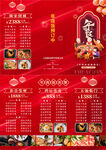 年夜饭