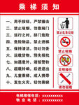 乘梯须知