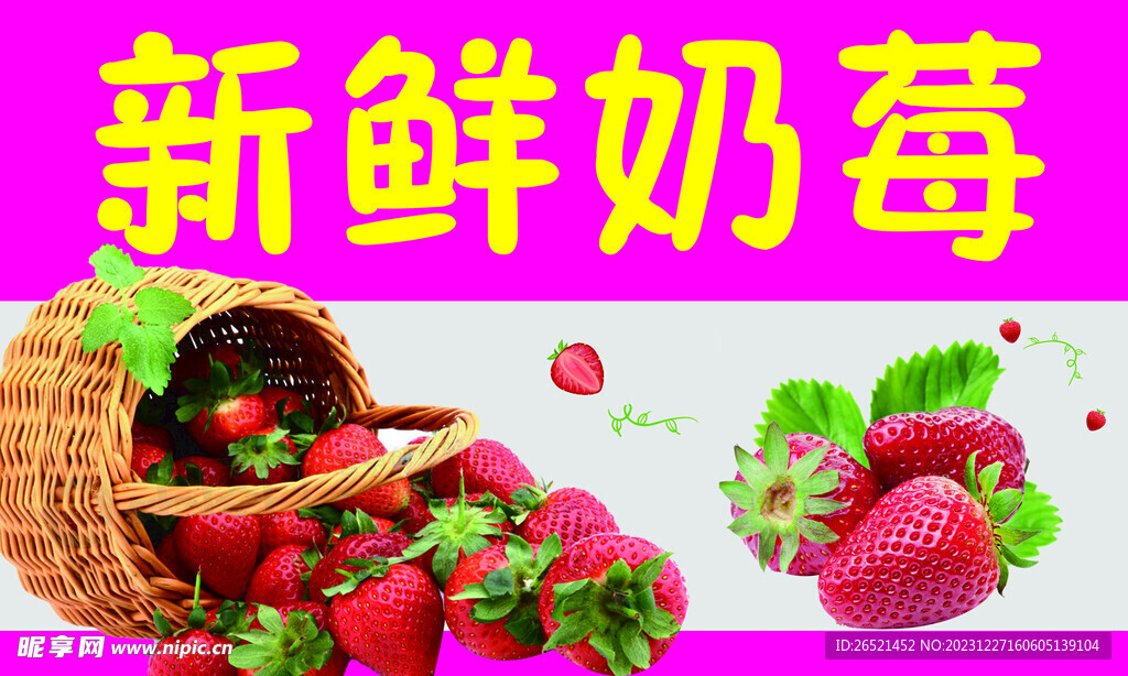 新鲜奶莓
