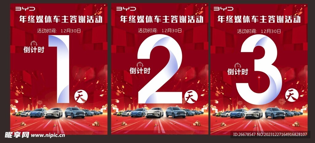 倒计时