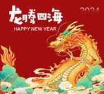 龙年海报