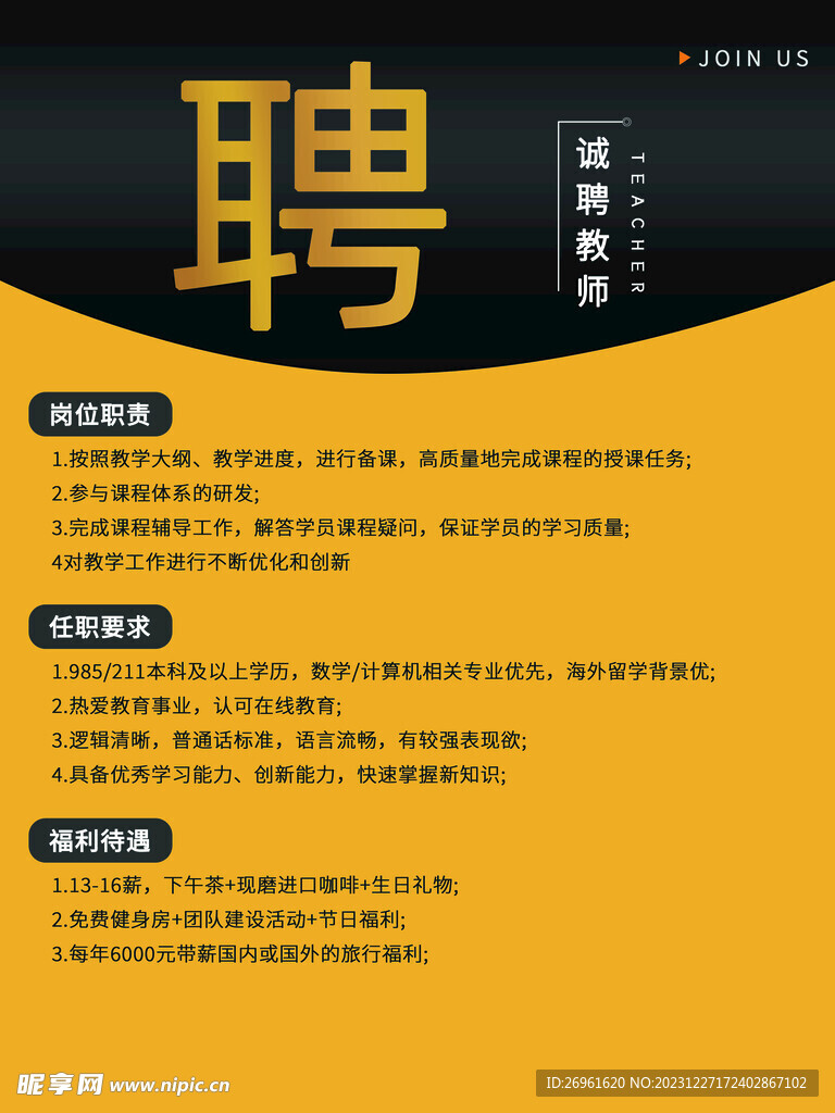 招聘 