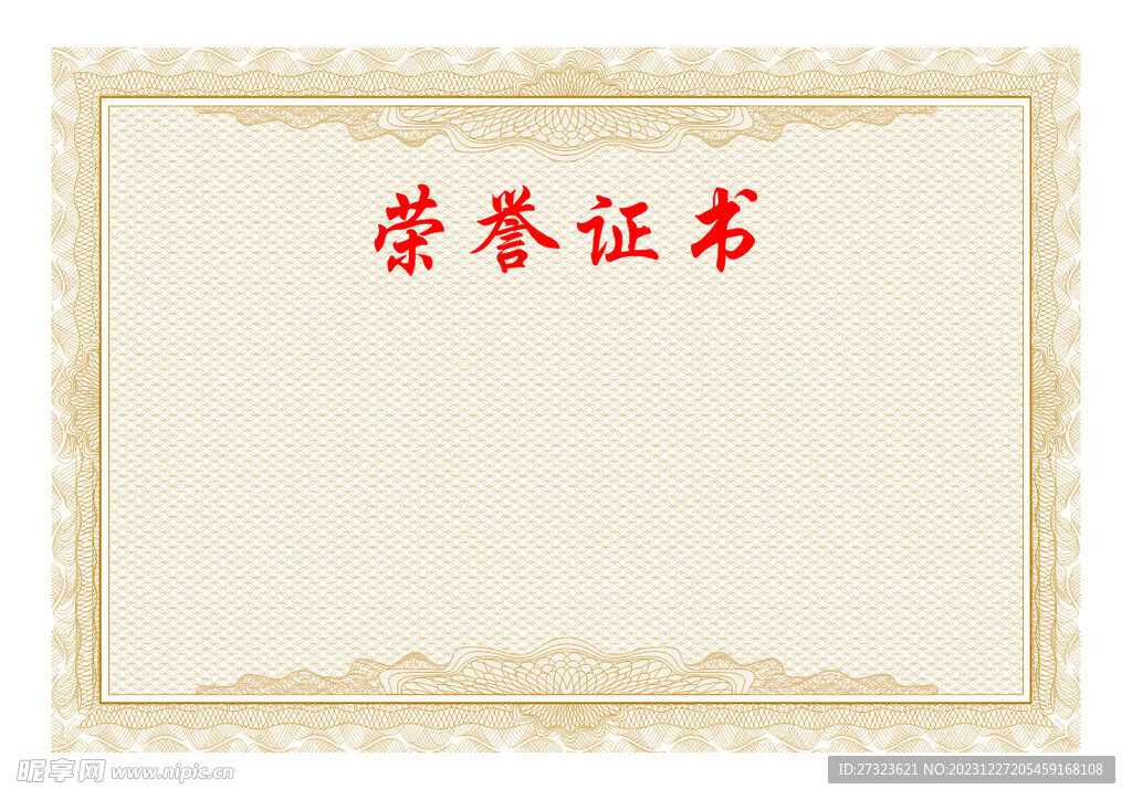 荣誉证书