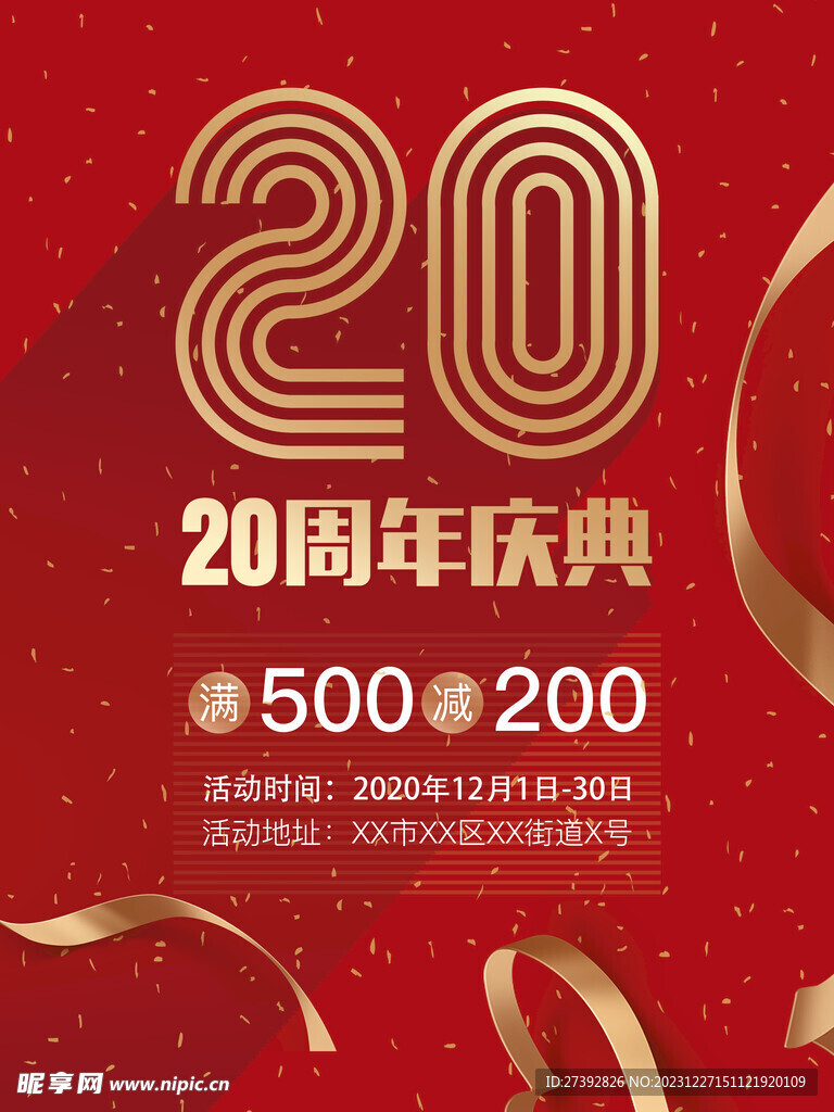 20周年