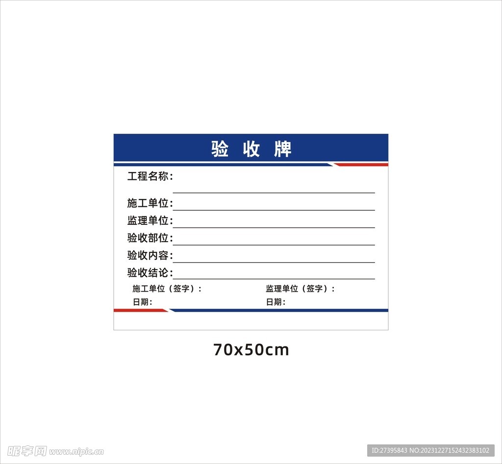 项目验收牌