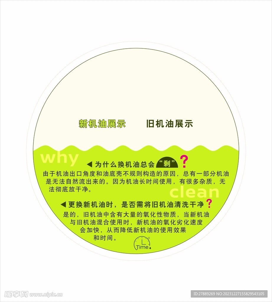 新旧机油桌贴
