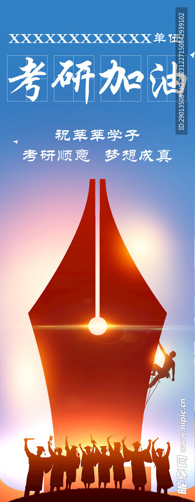 考研易拉宝