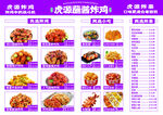 炸串菜单式