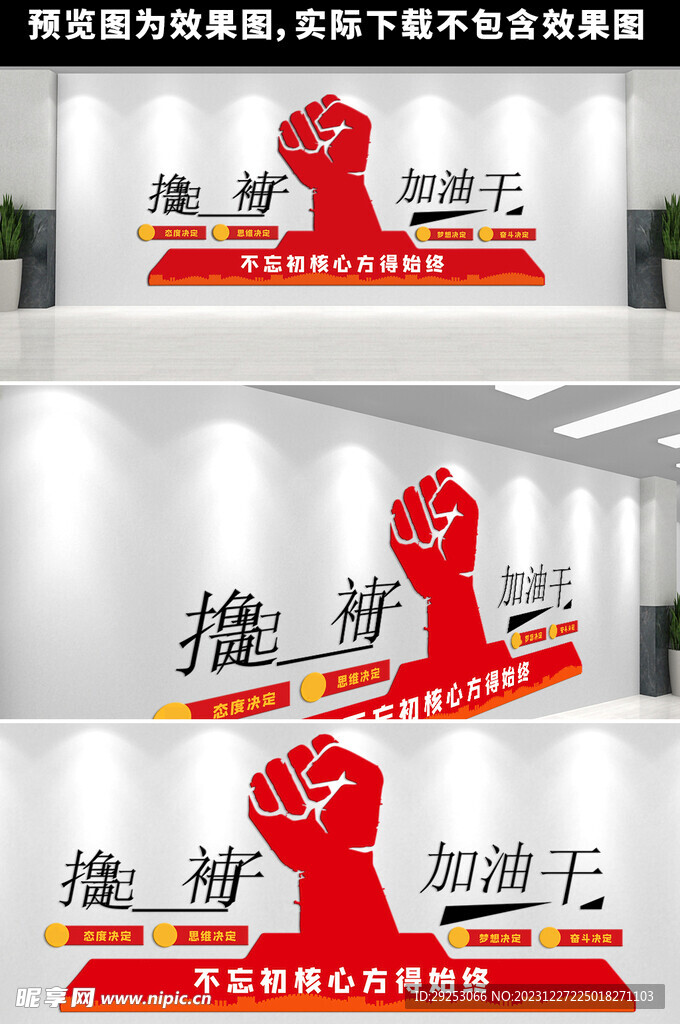 撸起袖子加油干