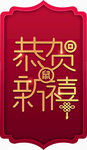 春节素材