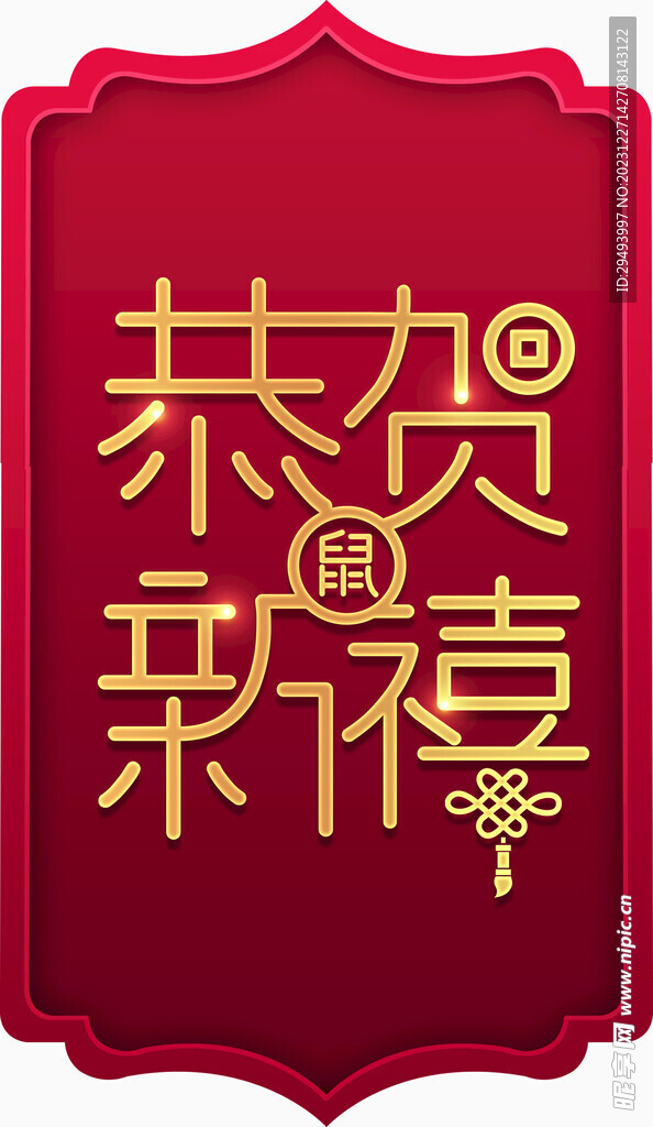 春节素材