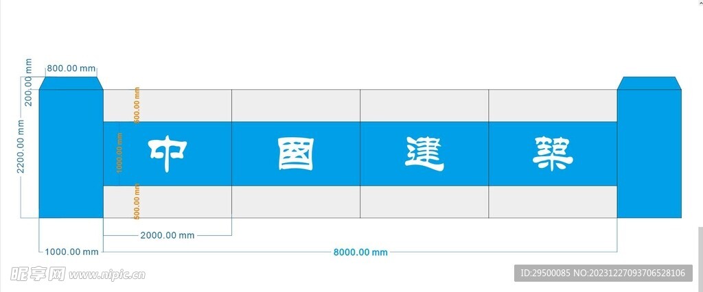 中建大门