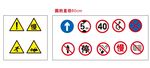 交通警示标识