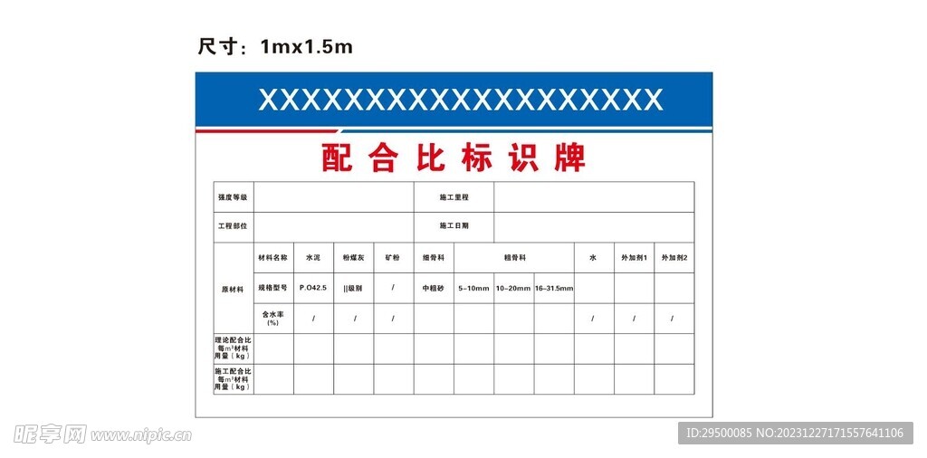 水泥砂浆配合比标识牌