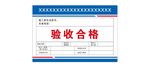 验收牌