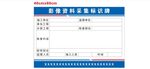 影像资料采集牌