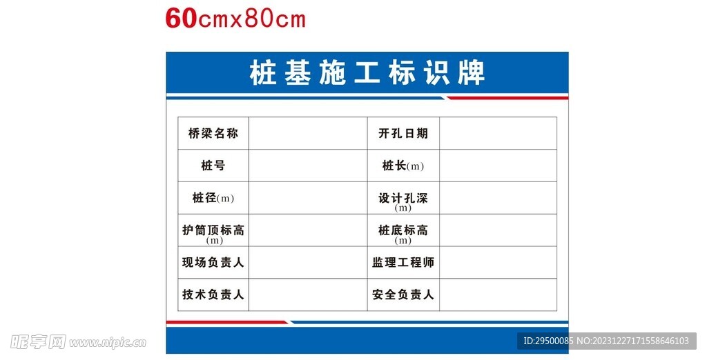 桩基施工标识牌