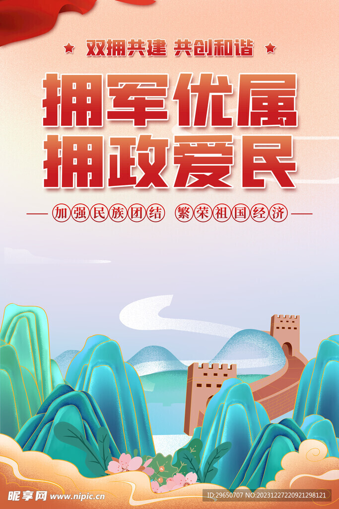 党建海报