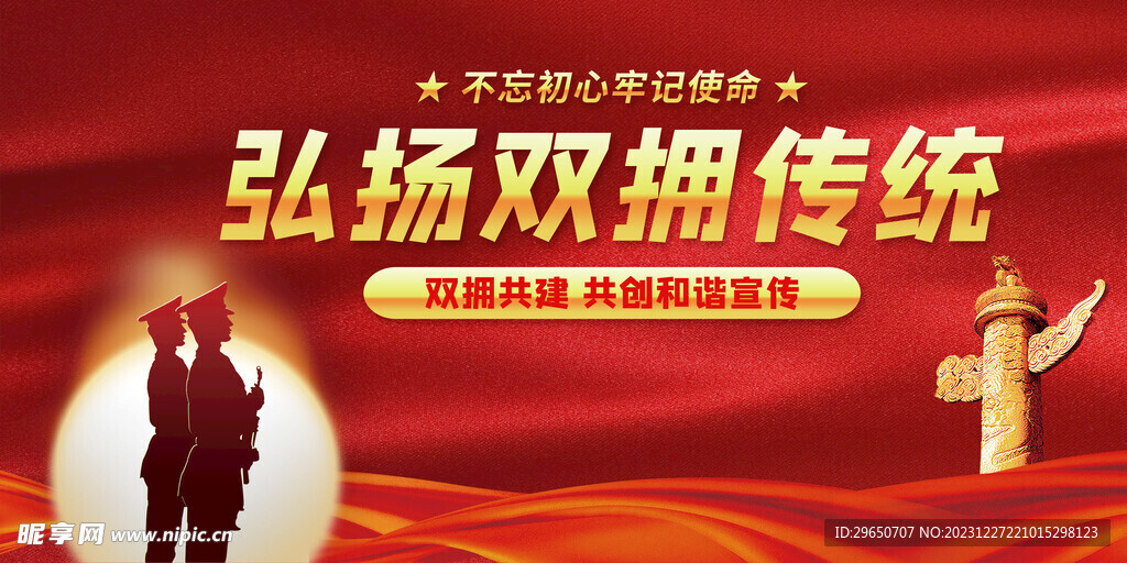 不忘初心展板
