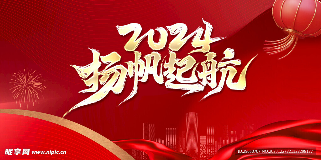 2024年会背景