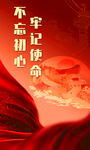 不忘初心海报