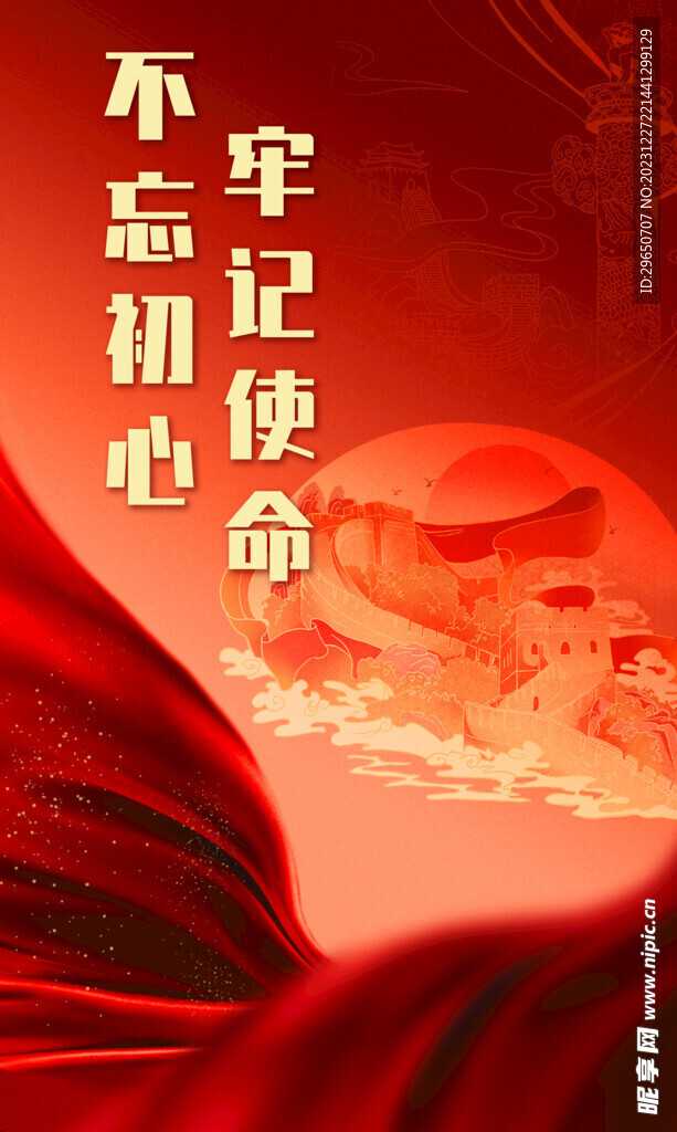 不忘初心海报