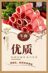 牛肉卷海报