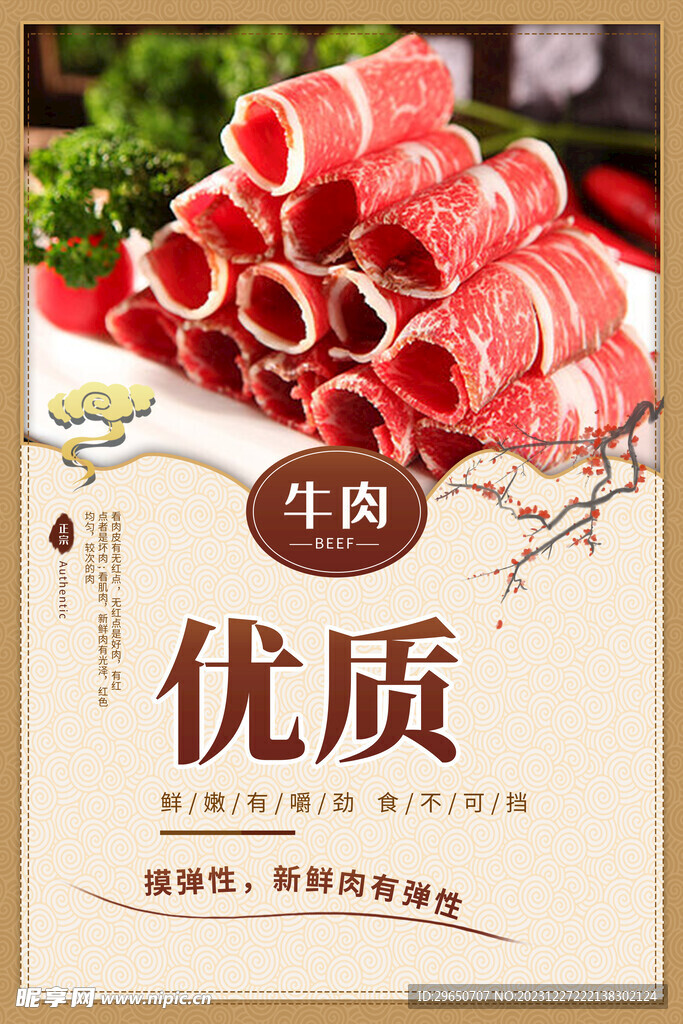 牛肉卷海报