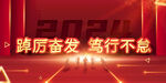 2024年会背景