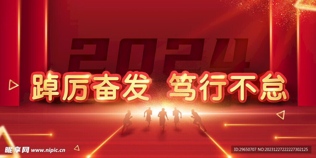 2024年会背景