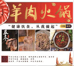 羊肉火锅