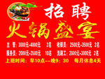 火锅招聘
