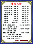 足浴价格表