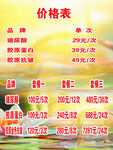 价格表