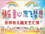幼儿园文艺汇演背景