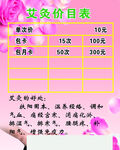 艾炙价目表