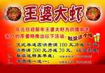 王婆大虾