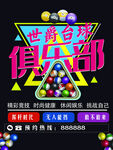世爵台球宣传页