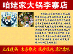 大锅台