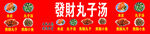 丸子汤