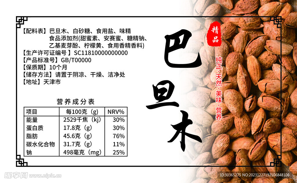 巴旦木