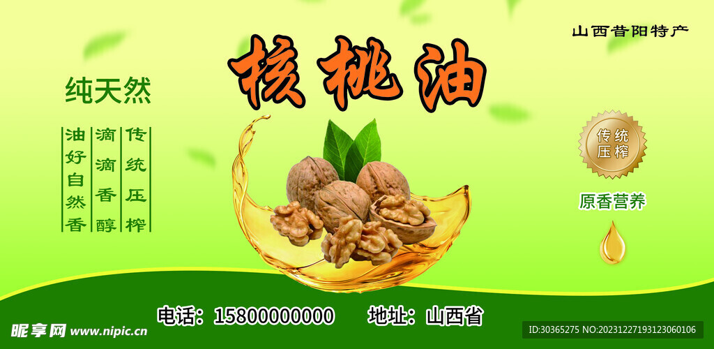 核桃油