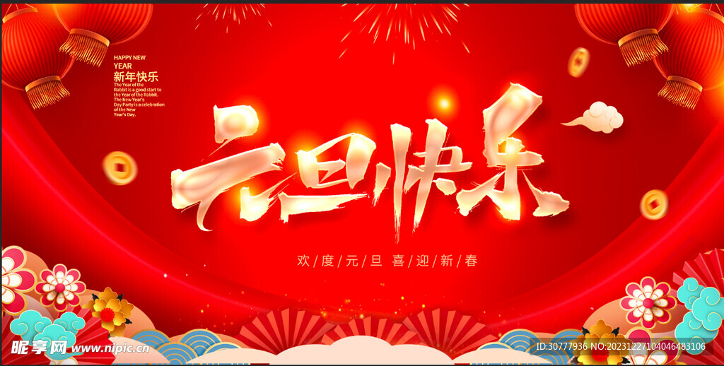 元旦背景